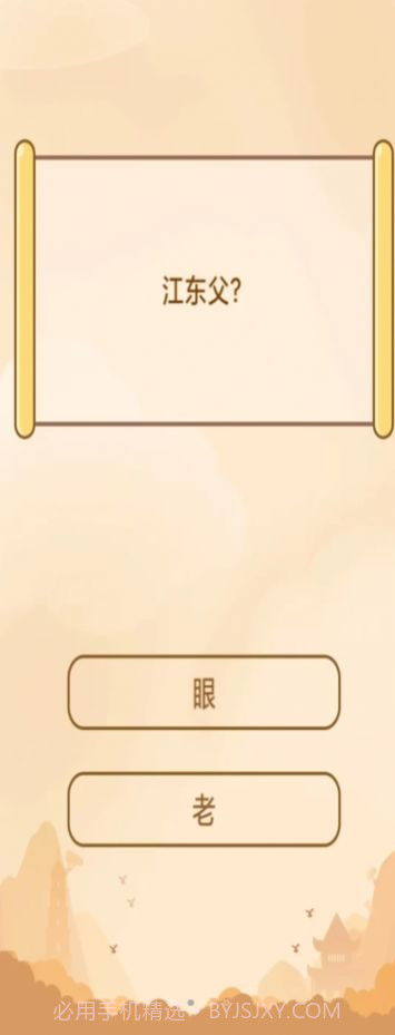 创优成语小秀才截图3 创优成语小秀才截图3