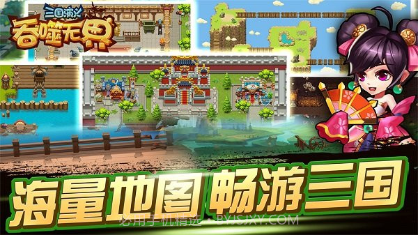 三国演义吞噬无届内购截图2