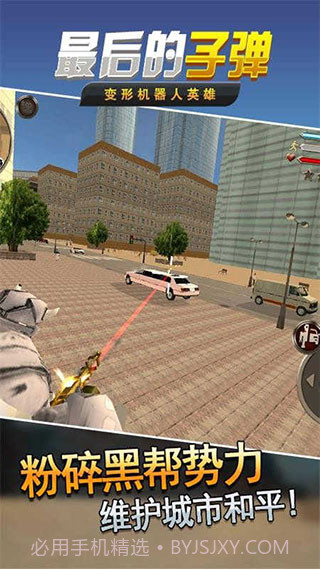 最后的子弹旧版截图1 最后的子弹旧版截图1