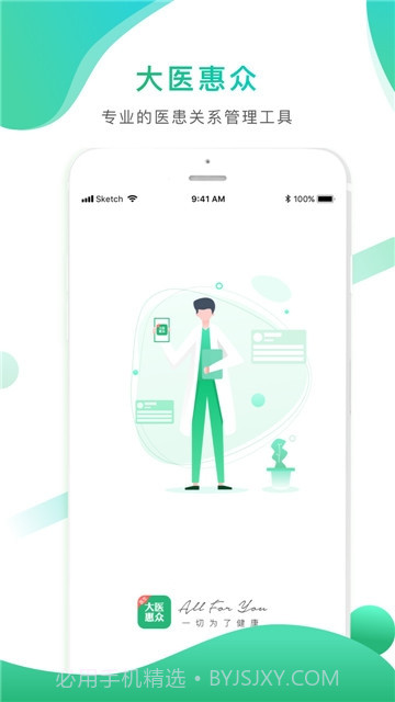 大医惠众医生端截图3 大医惠众医生端截图3