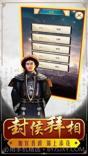 明朝败家子手游截图3