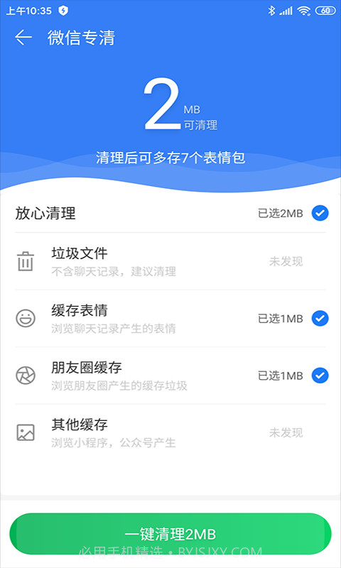 Hi清理截图2