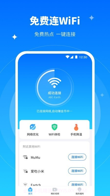 全能WiFi专家app截图1 全能WiFi专家app截图1