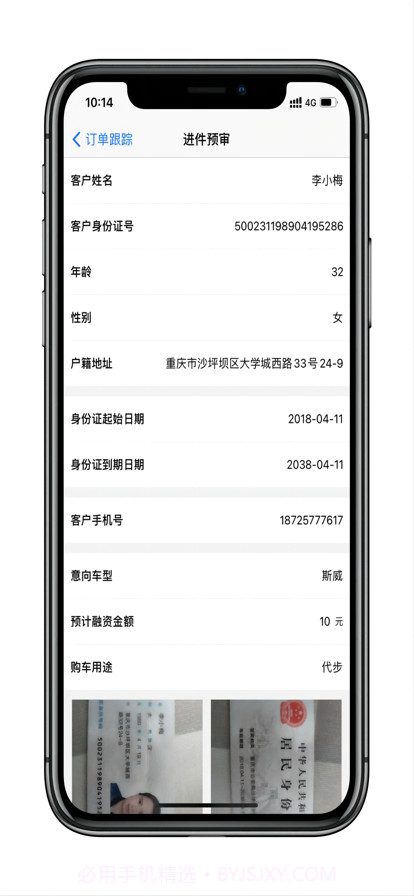 鑫源融租经销商截图2