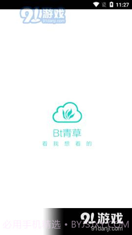 BT青草截图2 BT青草截图2