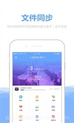 私家云截图4 私家云截图4