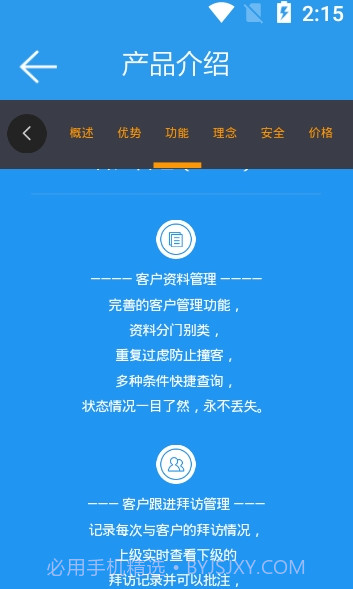 客户无忧截图1 客户无忧截图1