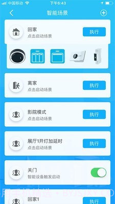 智慧湾智家截图3 智慧湾智家截图3