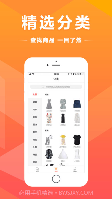 买得好截图2 买得好截图2