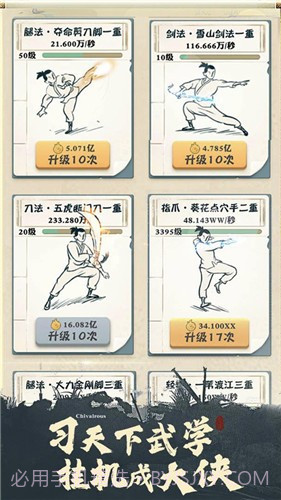 我也是大侠截图3 我也是大侠截图3