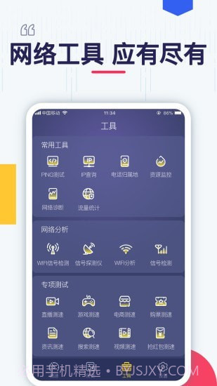测测网速截图3 测测网速截图3