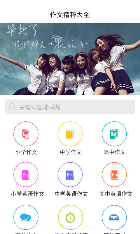 作文精粹大全截图1 作文精粹大全截图1