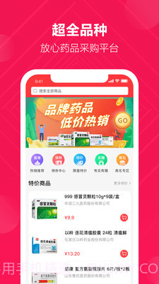 好药仓截图1 好药仓截图1