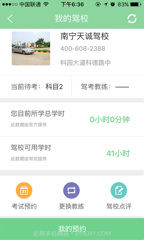 广西驾车宝截图2 广西驾车宝截图2