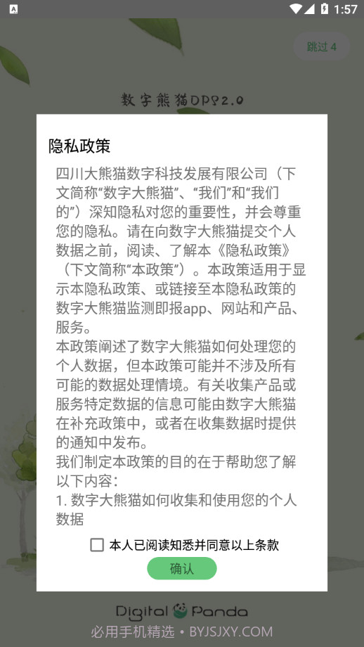 熊猫护林员截图1