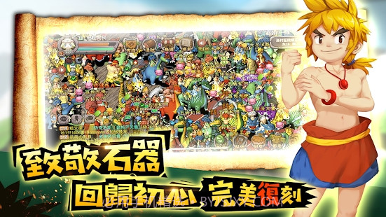 石器新时代截图2