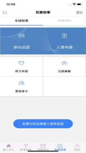 澳車北上截图4 澳車北上截图4