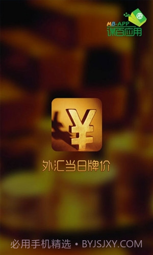 外汇当日牌价截图4 外汇当日牌价截图4