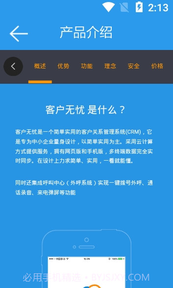 客户无忧截图3 客户无忧截图3