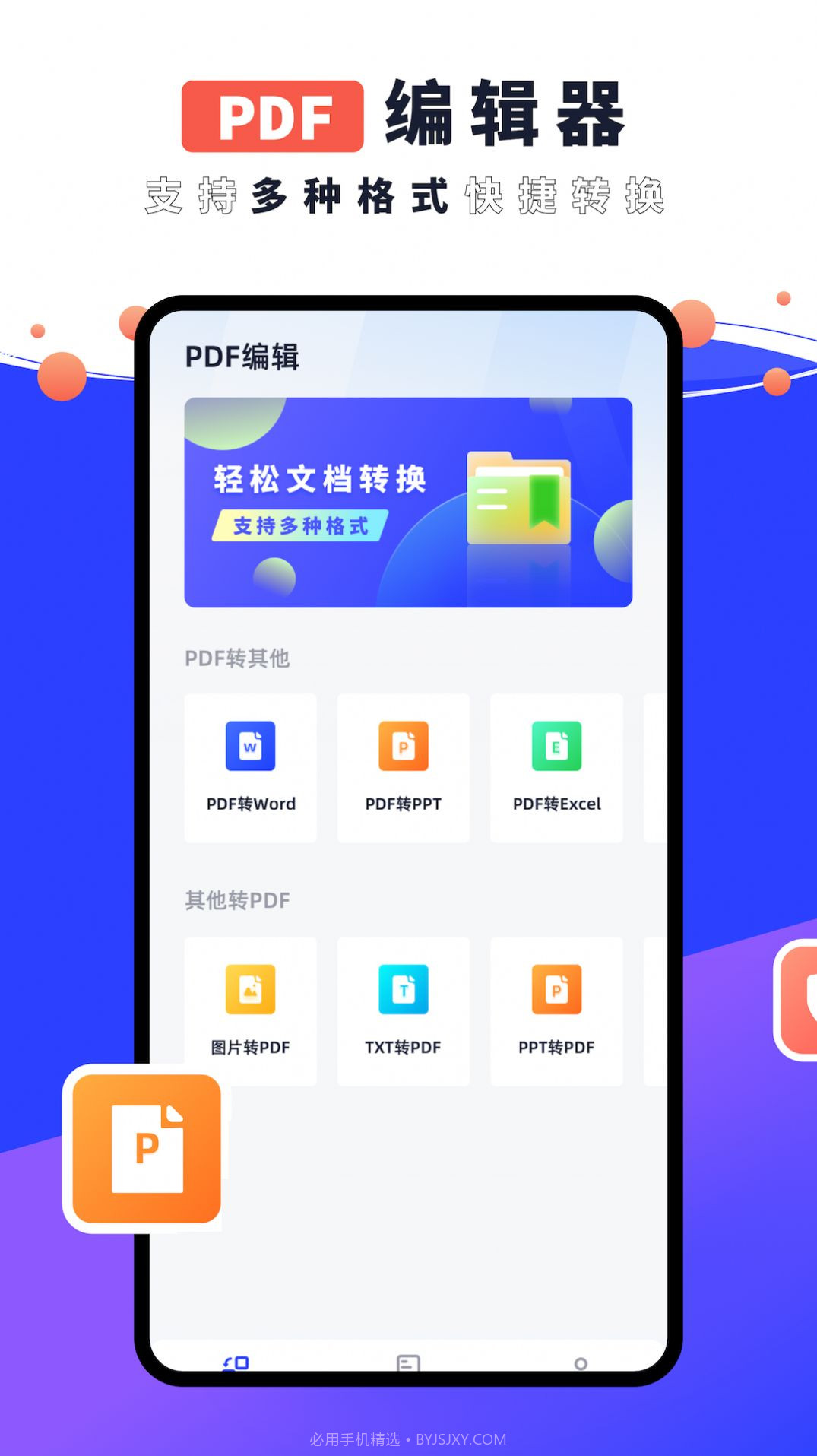 PDF编辑器君截图3