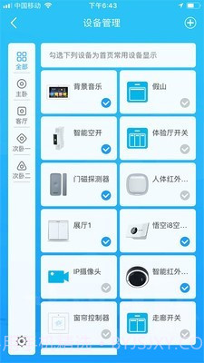 智慧湾智家截图4 智慧湾智家截图4
