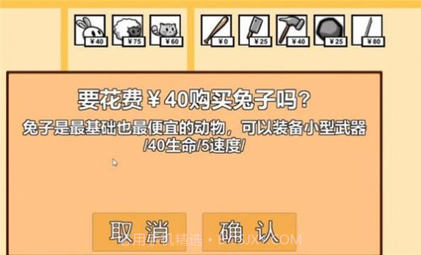 动物农场保卫战12宅宅萝卜最新版截图3