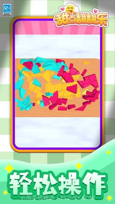 甜点翻翻乐离线版截图4 甜点翻翻乐离线版截图4