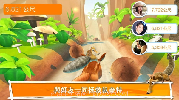 冰川时代大冒险正版截图5