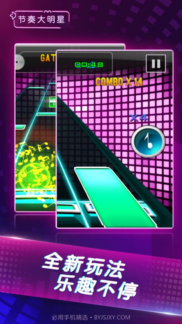 节奏大明星截图4