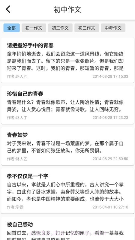 作文句子截图2 作文句子截图2