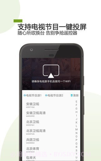 手机电视遥控器截图4 手机电视遥控器截图4