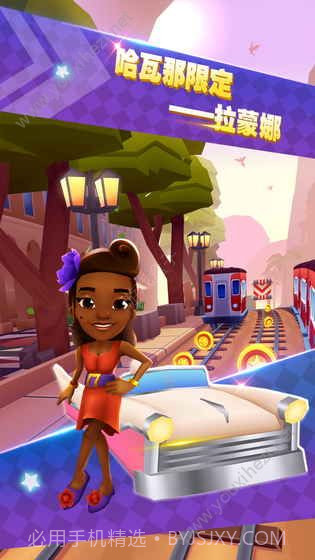 地铁跑酷哈瓦那手机版截图1 地铁跑酷哈瓦那手机版截图1