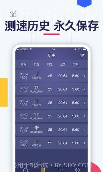 测测网速截图4 测测网速截图4