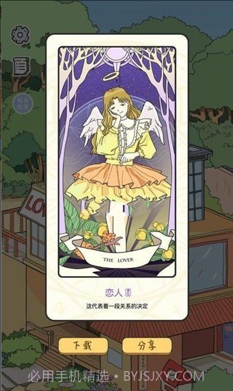 恋爱的房间截图1 恋爱的房间截图1