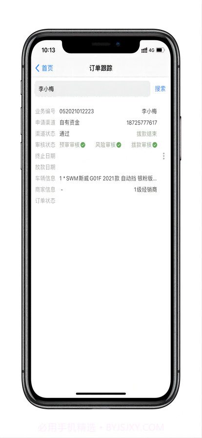 鑫源融租经销商截图3