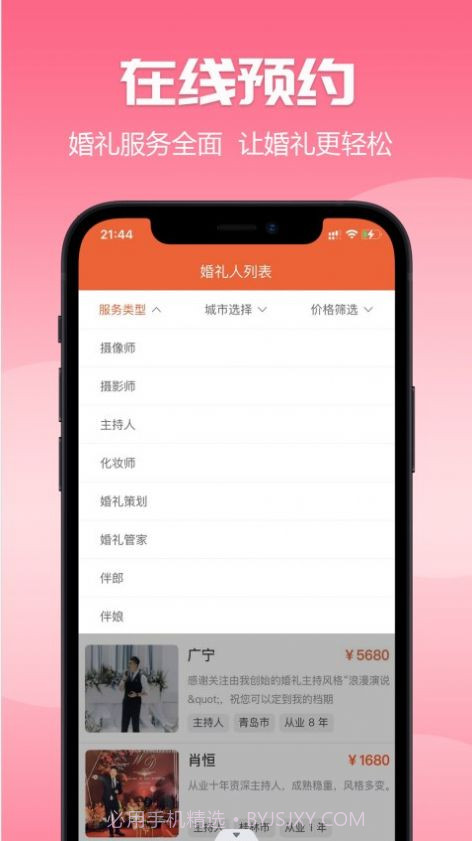 爱喜匠婚礼服务预约截图3 爱喜匠婚礼服务预约截图3