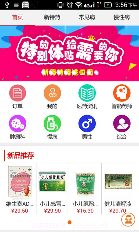 药房网截图3 药房网截图3