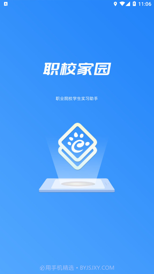 职校家园截图1 职校家园截图1