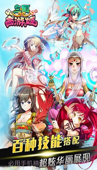 三国西游姬截图1