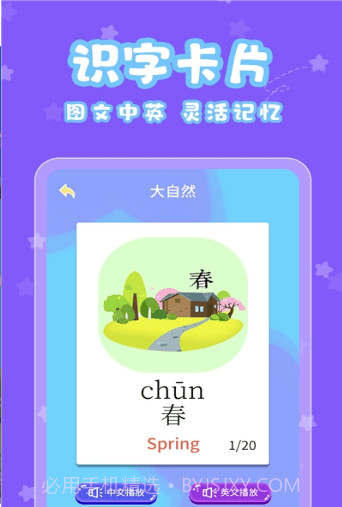 宝宝认字截图2