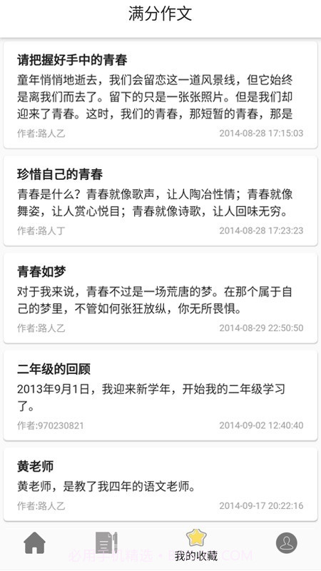 作文句子截图3 作文句子截图3