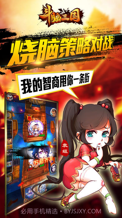 斗脑三国v2.0截图2