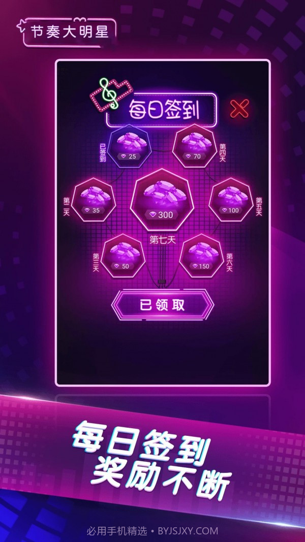 节奏大明星截图1