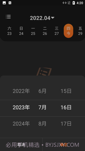 小新记录清单截图2