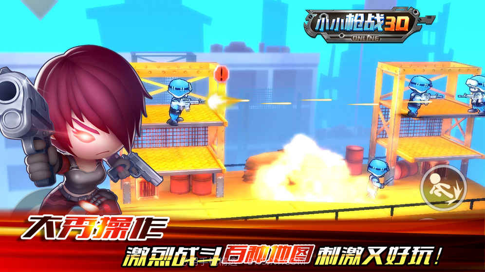 小小枪战3D截图5 小小枪战3D截图5