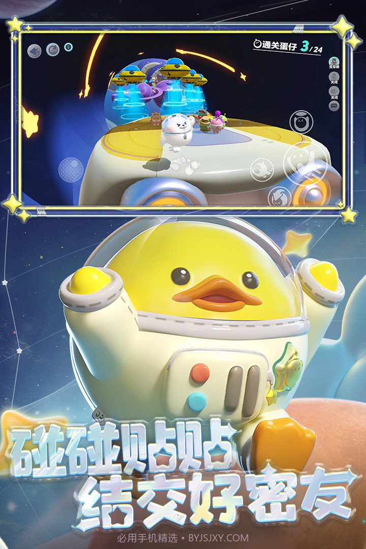 蛋仔派对梦幻星遇季版本截图4