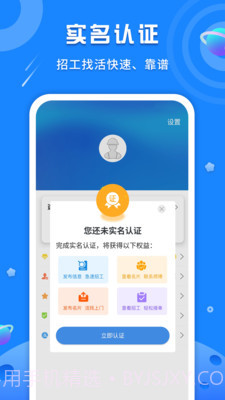易招工Pro截图3