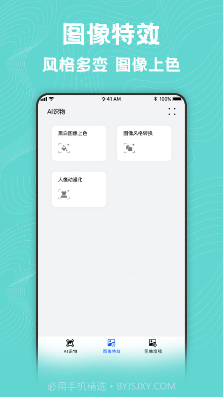 照片风格转换器截图1