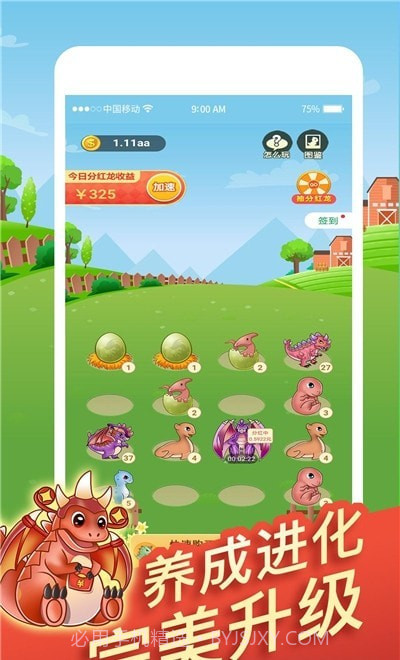 全民欢乐养龙截图2 全民欢乐养龙截图2