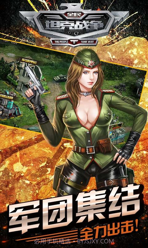 全民坦克战争APP截图3